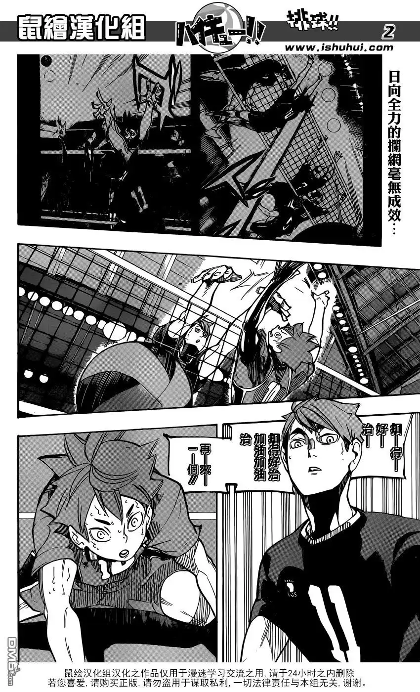 《排球》第258话 经验值 第2页