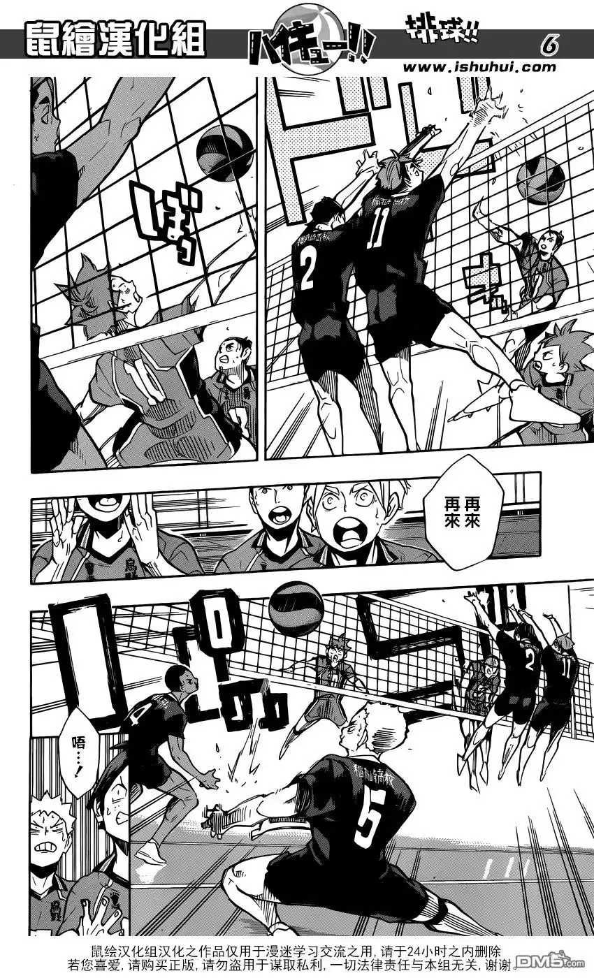 《排球》第258话 经验值 第6页