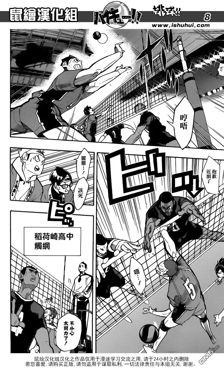 《排球》第258话 经验值 第8页