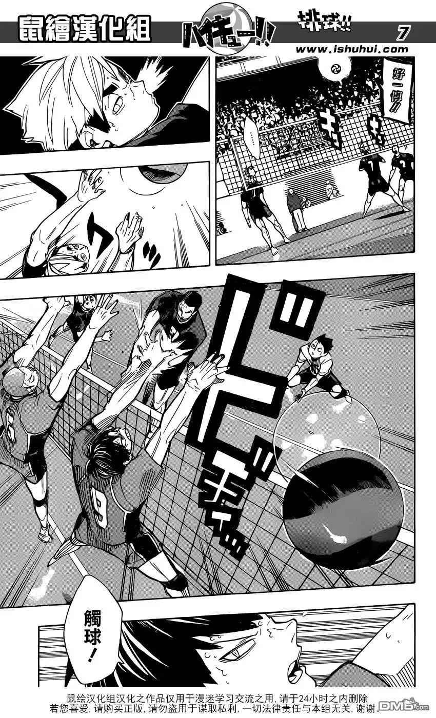 《排球》第258话 经验值 第7页