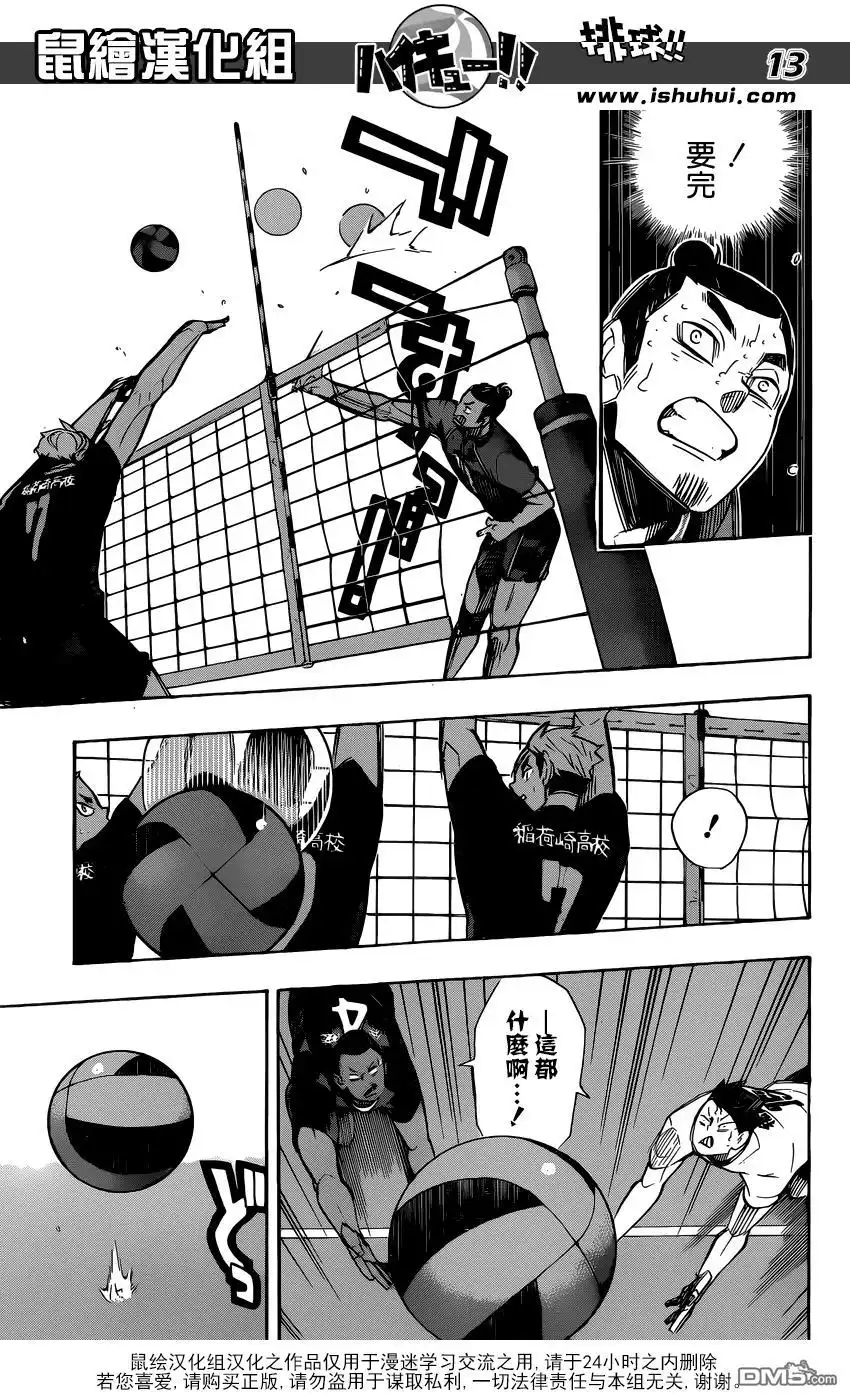 《排球》第259话 加油加油—呯—呯 第13页