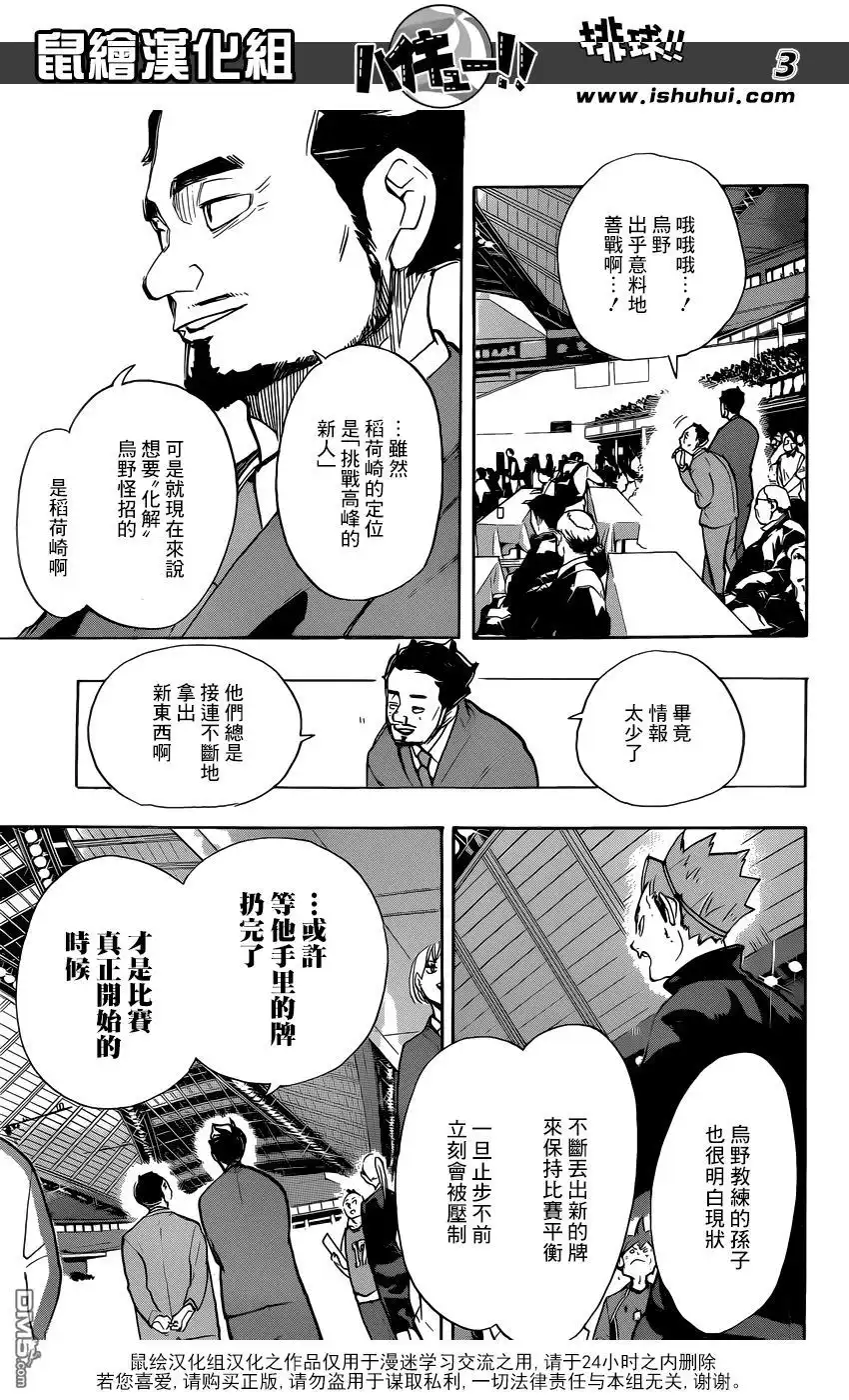 《排球》第259话 加油加油—呯—呯 第3页