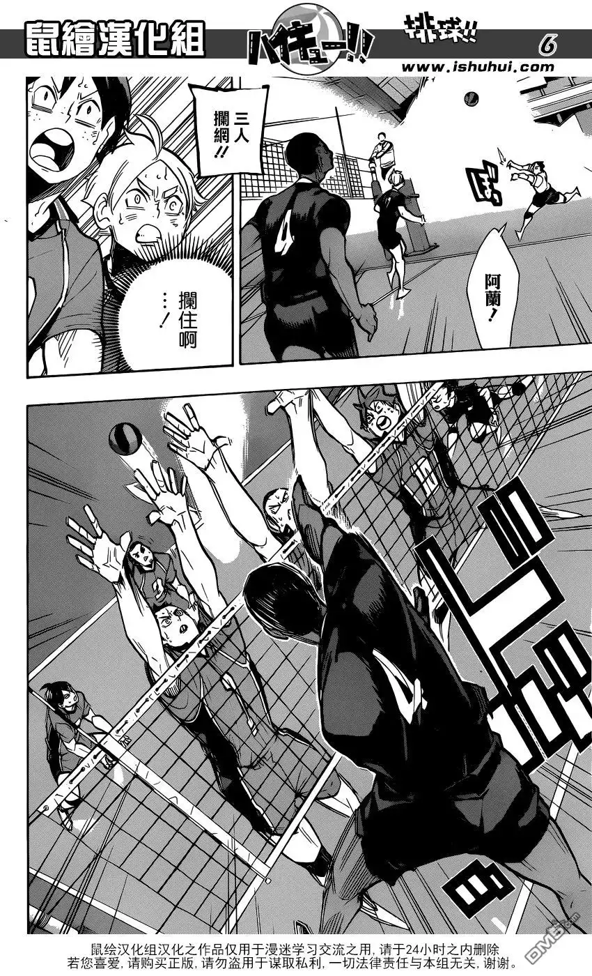 《排球》第259话 加油加油—呯—呯 第6页