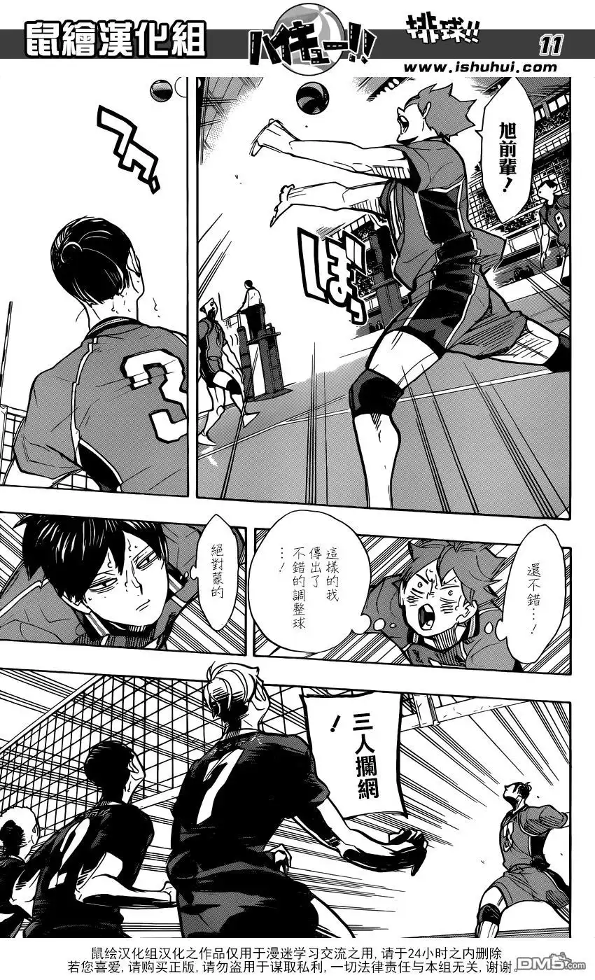 《排球》第259话 加油加油—呯—呯 第11页