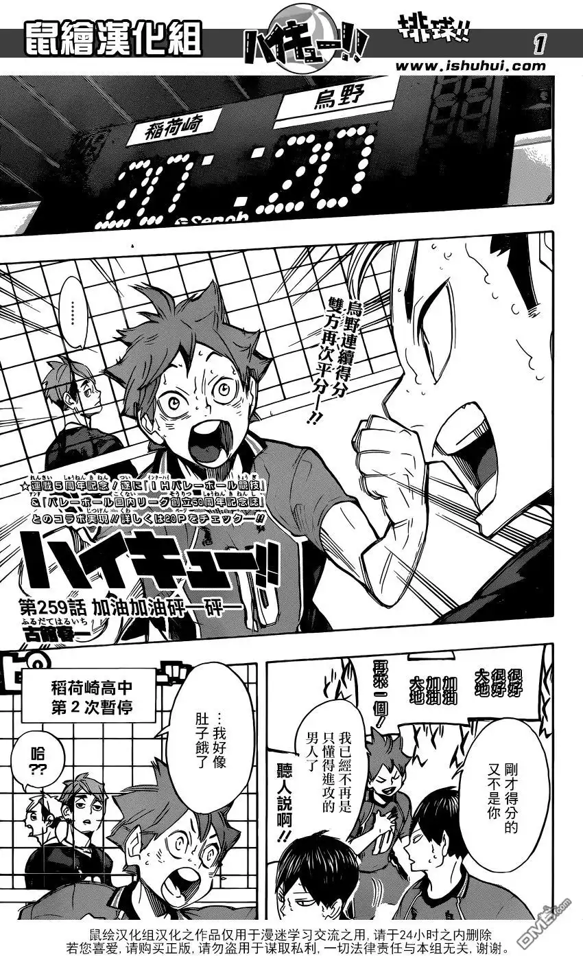 《排球》第259话 加油加油—呯—呯 第1页