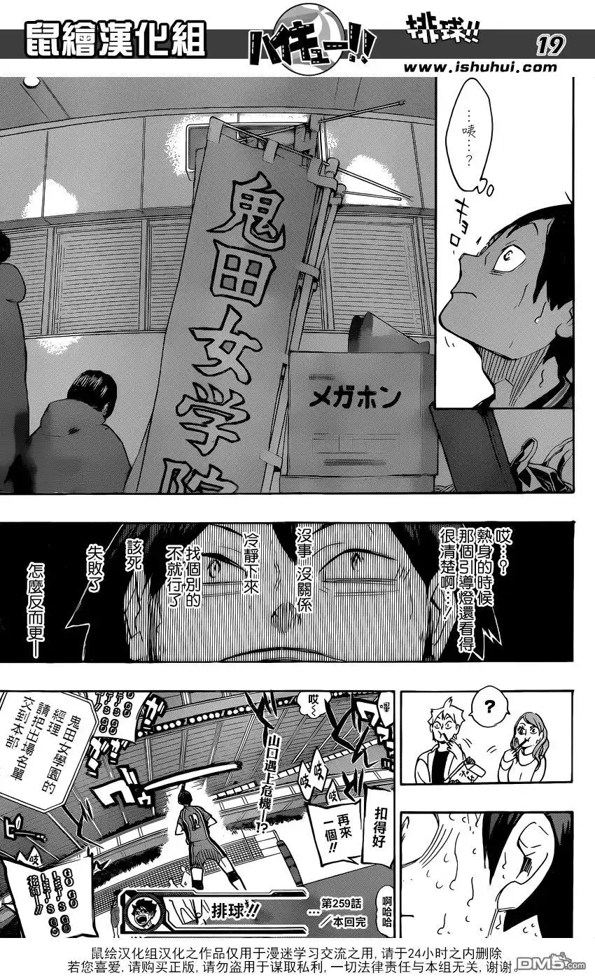《排球》第259话 加油加油—呯—呯 第19页