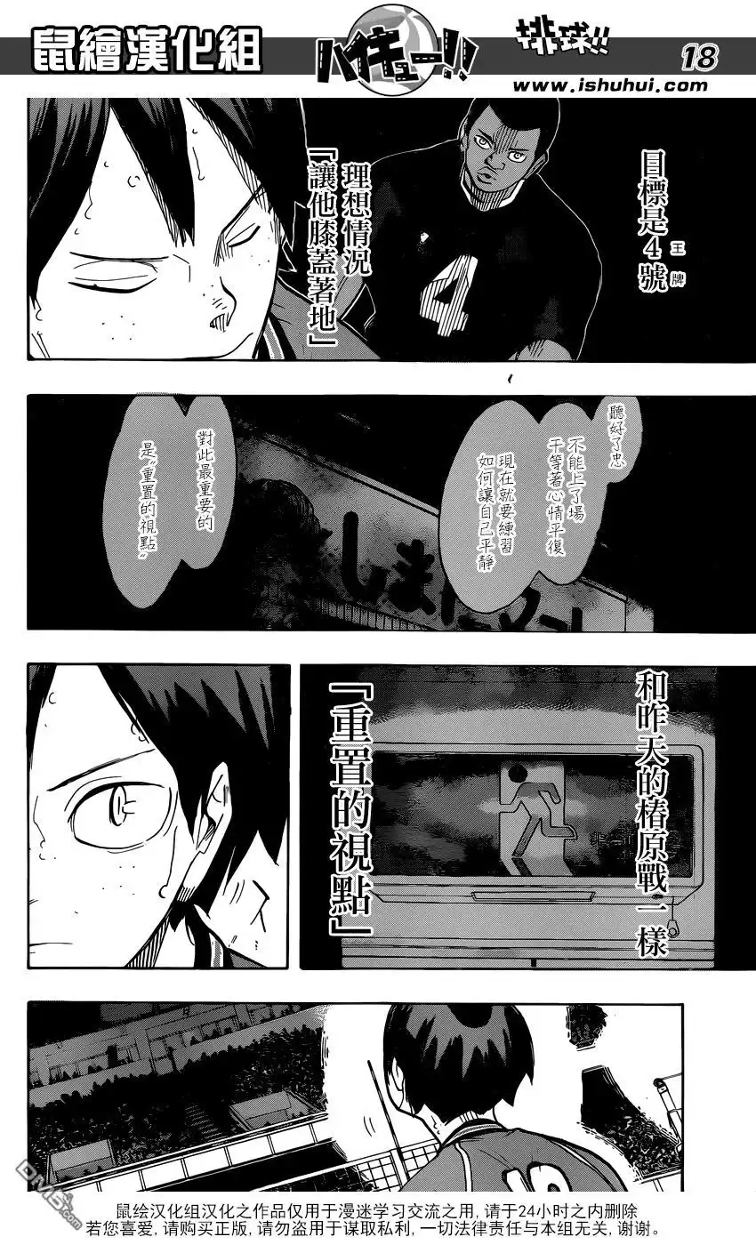 《排球》第259话 加油加油—呯—呯 第18页