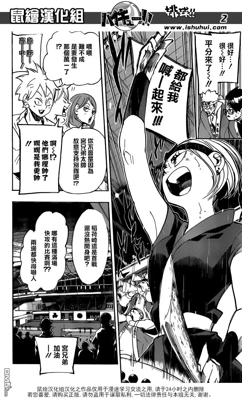 《排球》第259话 加油加油—呯—呯 第2页