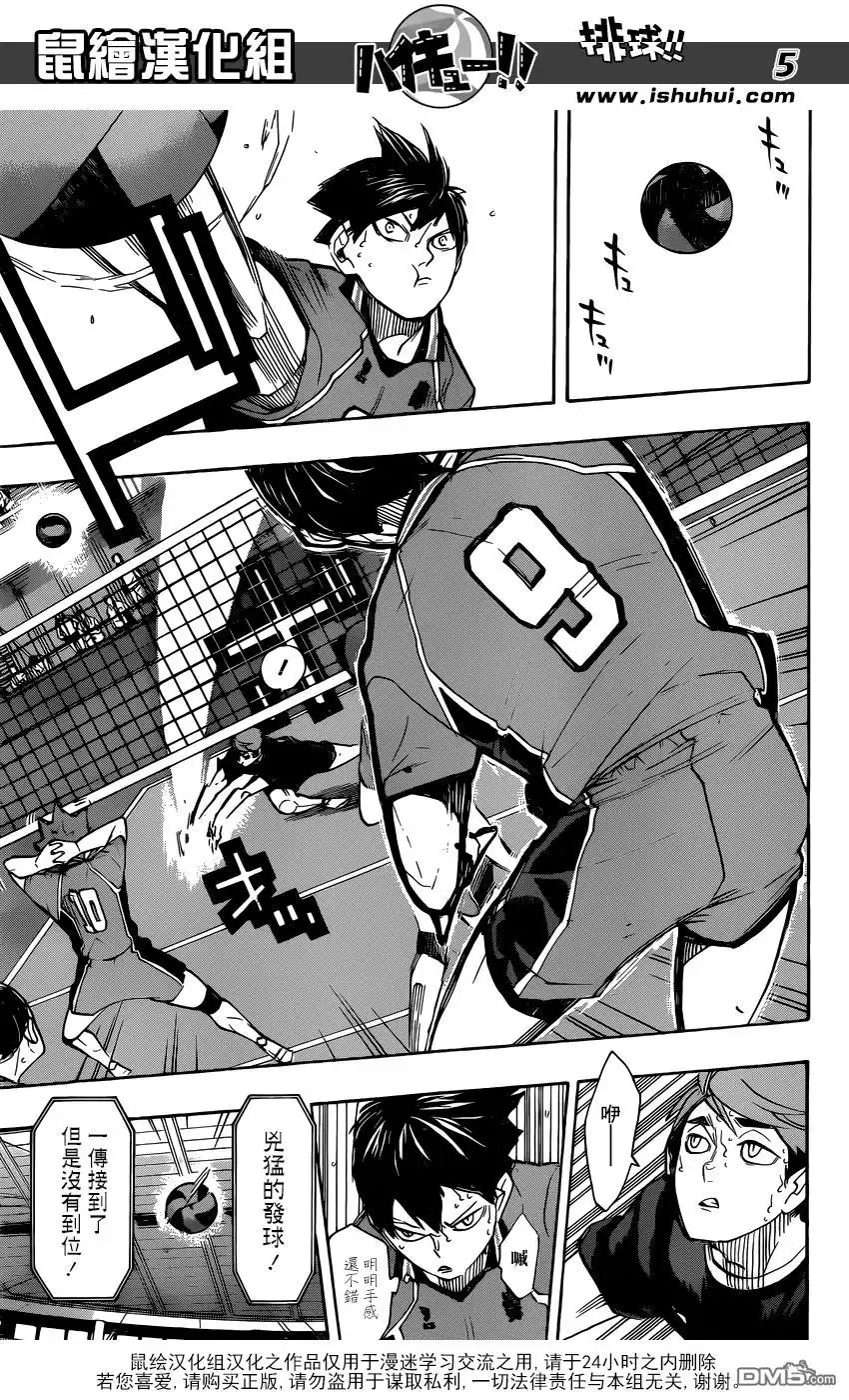 《排球》第259话 加油加油—呯—呯 第5页