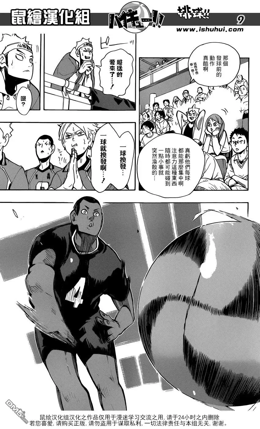 《排球》第259话 加油加油—呯—呯 第9页