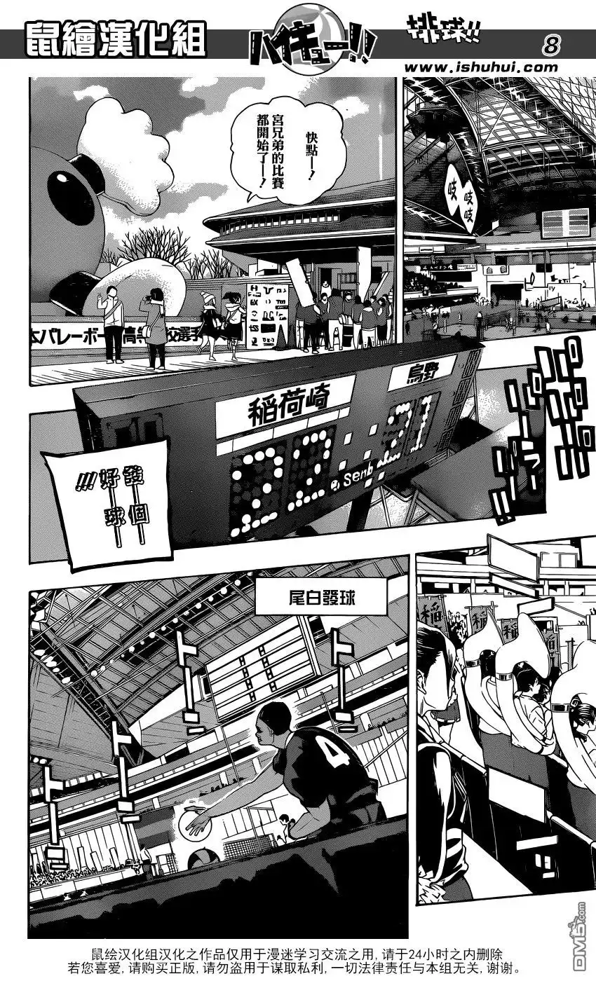 《排球》第259话 加油加油—呯—呯 第8页