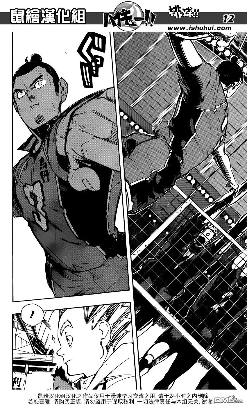 《排球》第259话 加油加油—呯—呯 第12页