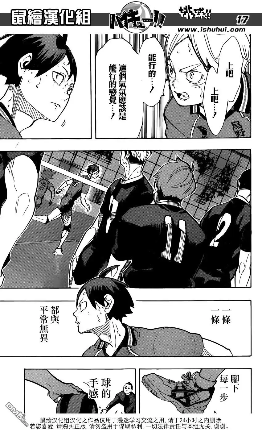 《排球》第259话 加油加油—呯—呯 第17页