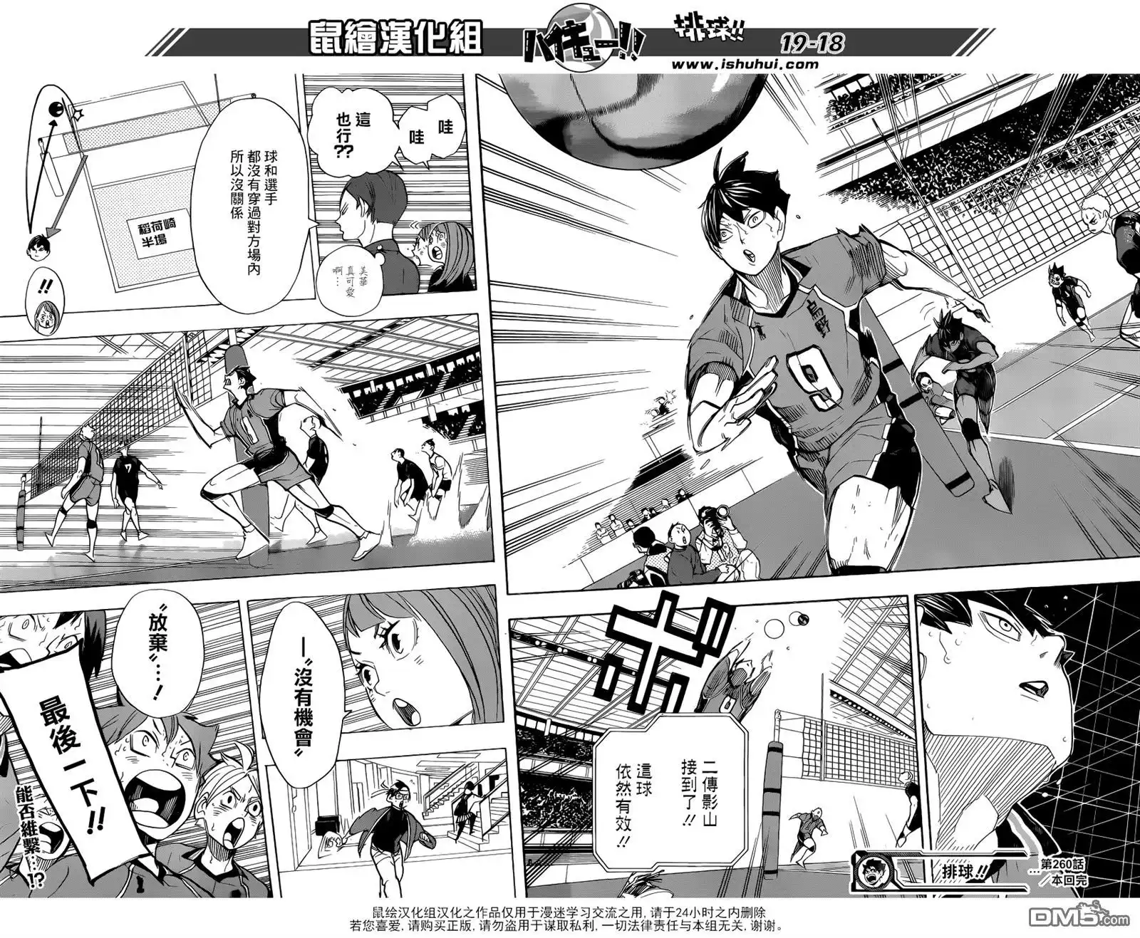 《排球》第260话 拼命 第17页
