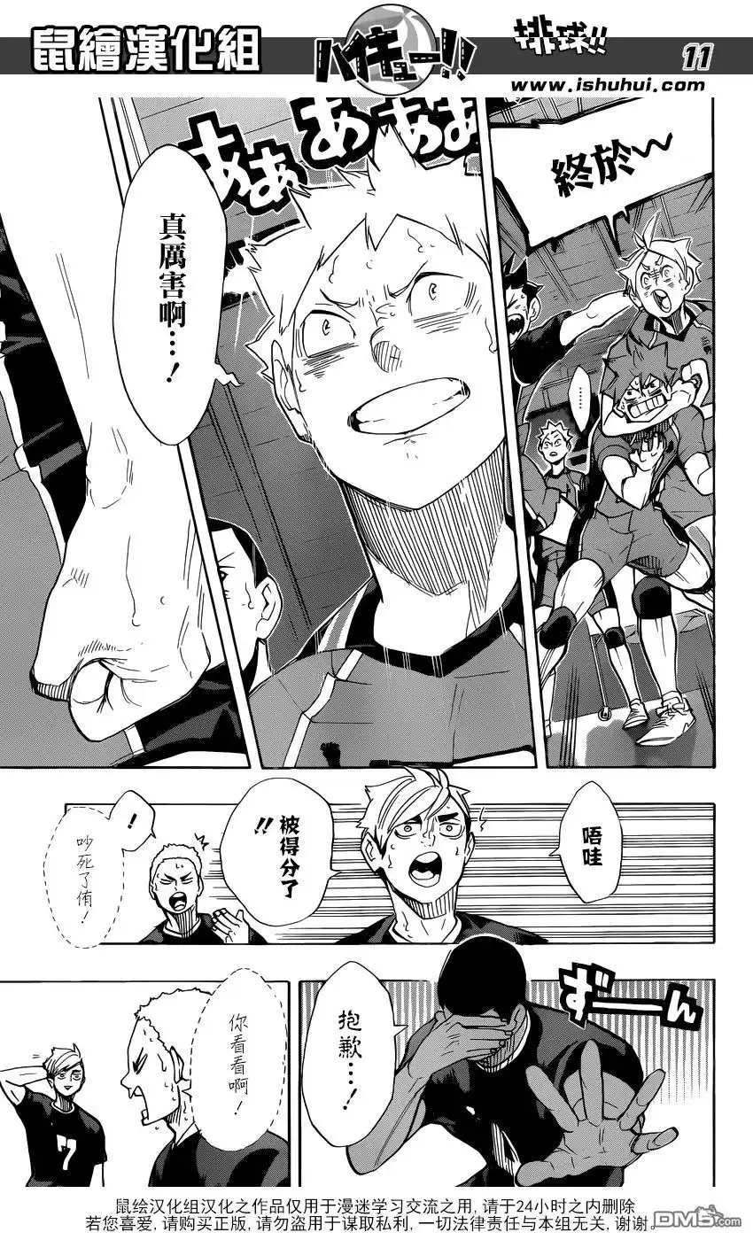 《排球》第260话 拼命 第10页