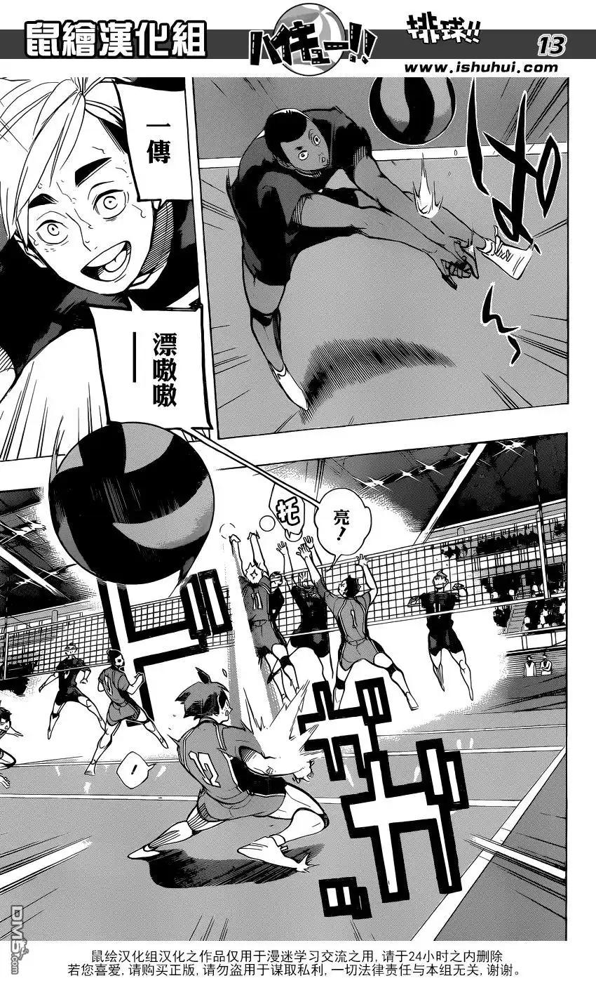 《排球》第260话 拼命 第12页