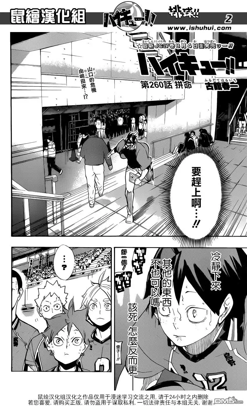 《排球》第260话 拼命 第2页