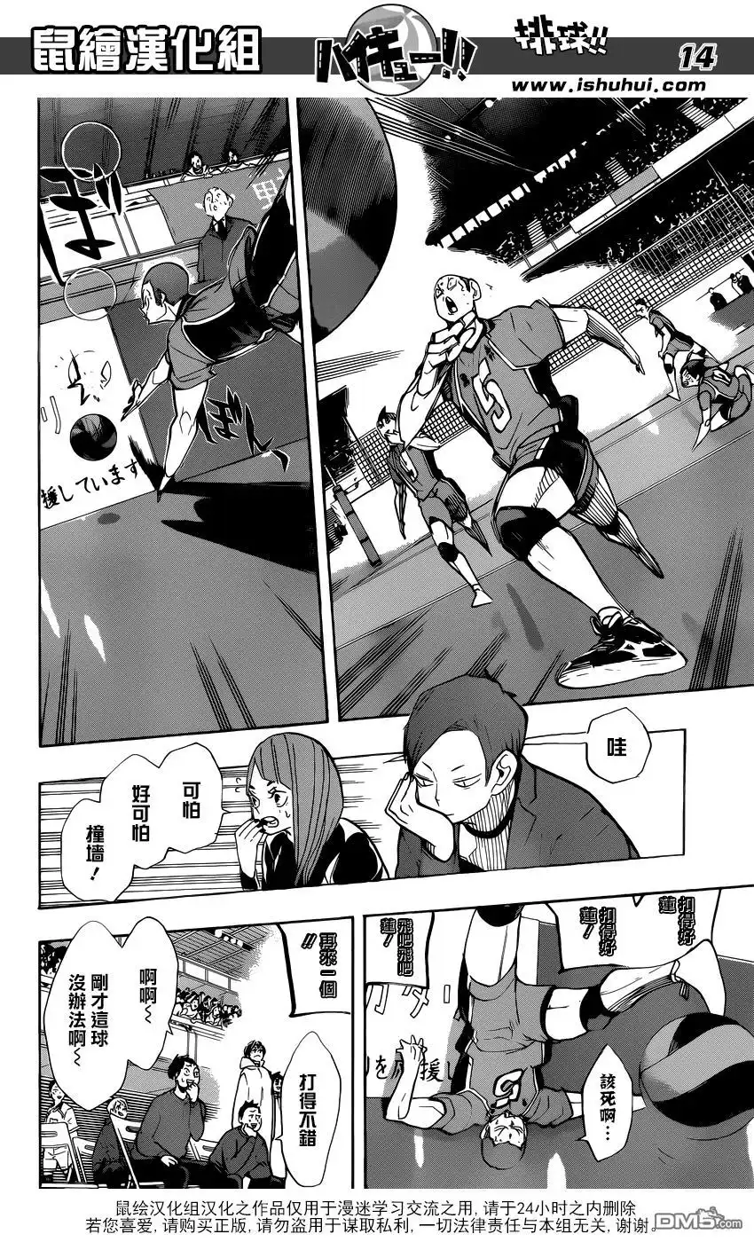 《排球》第260话 拼命 第13页
