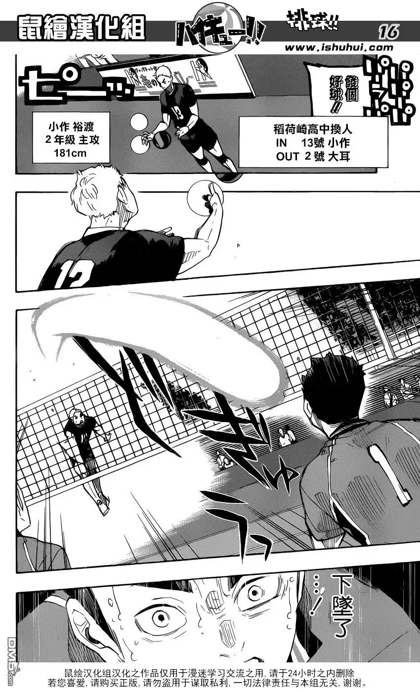 《排球》第260话 拼命 第15页