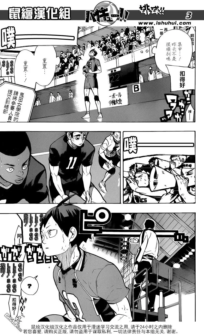 《排球》第260话 拼命 第3页