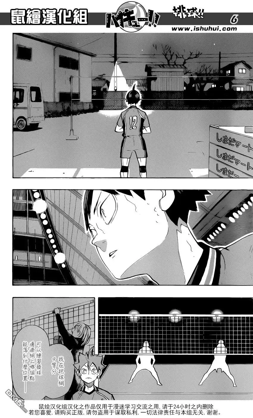 《排球》第260话 拼命 第5页