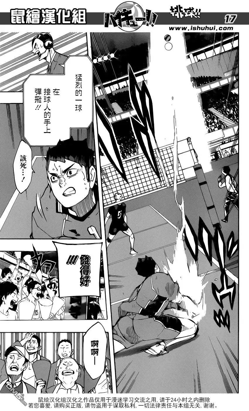 《排球》第260话 拼命 第16页