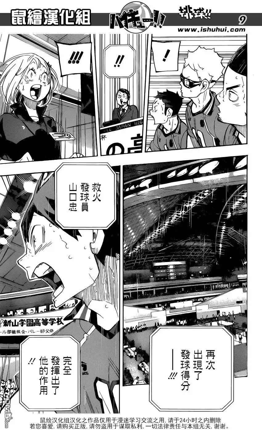 《排球》第260话 拼命 第8页