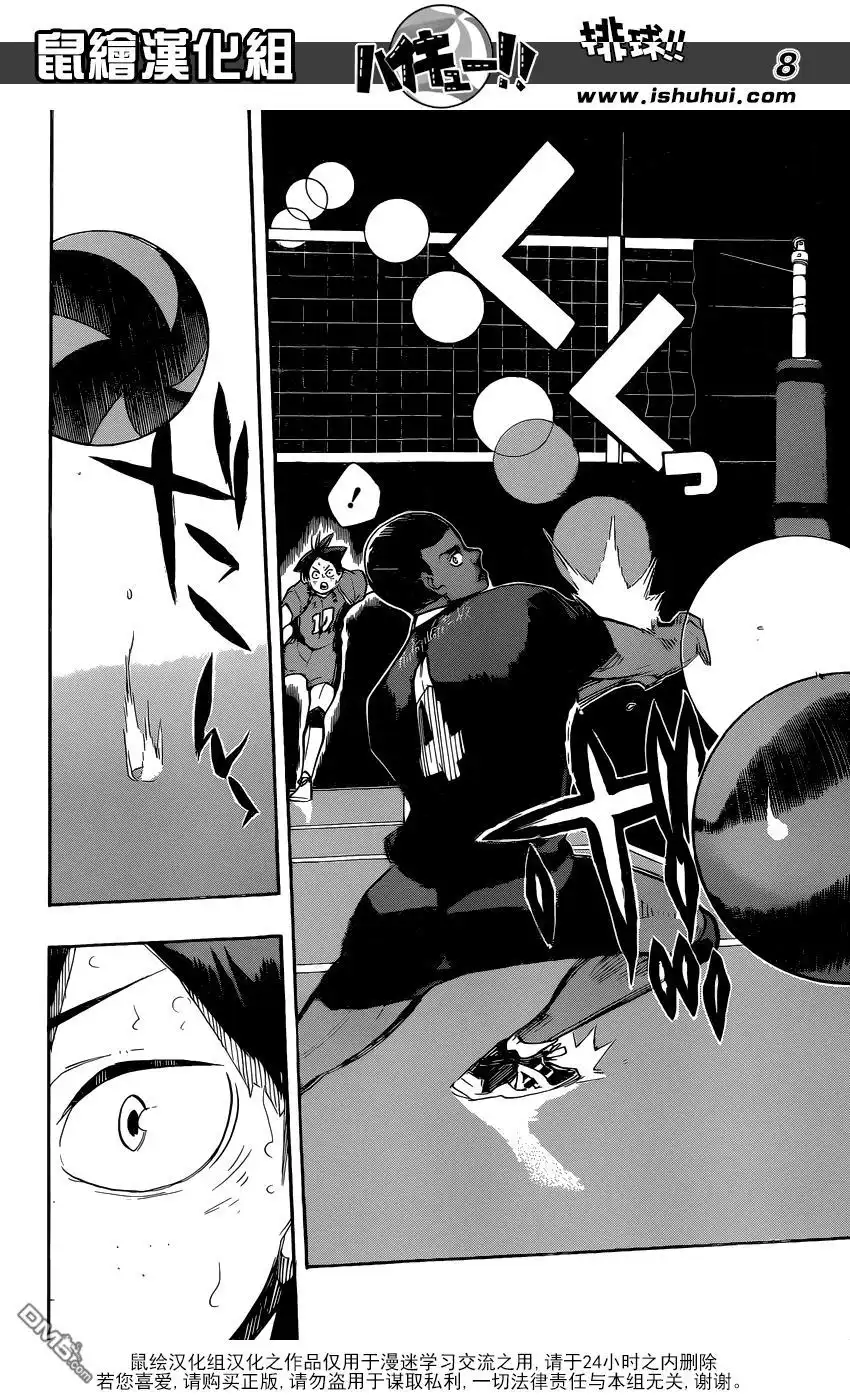 《排球》第260话 拼命 第7页