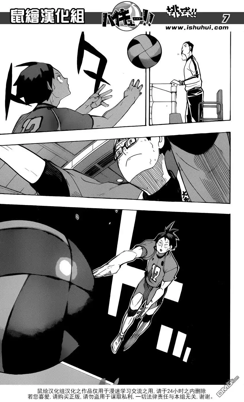 《排球》第260话 拼命 第6页