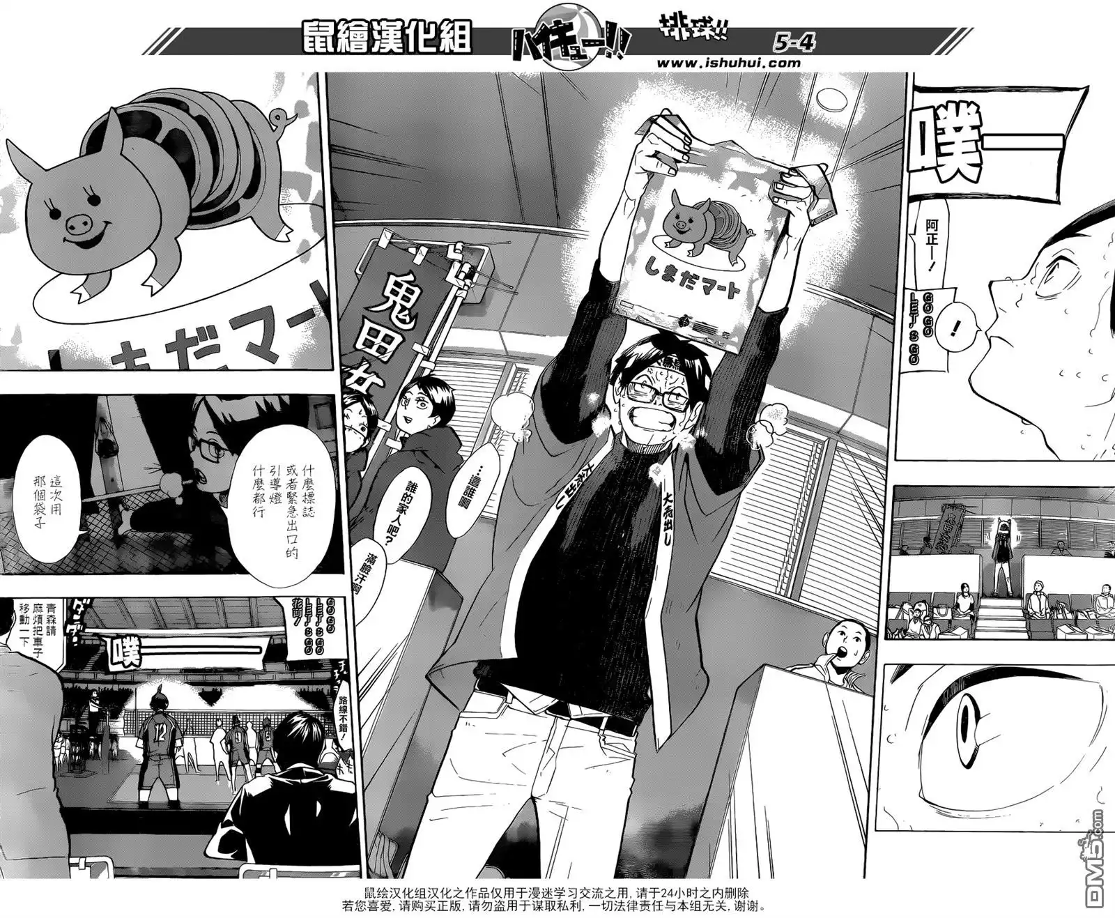 《排球》第260话 拼命 第4页