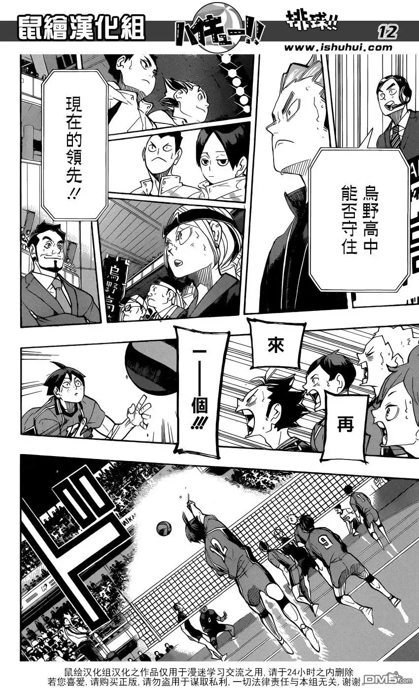 《排球》第260话 拼命 第11页