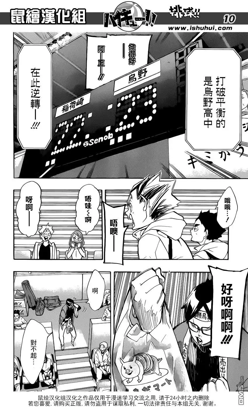 《排球》第260话 拼命 第9页