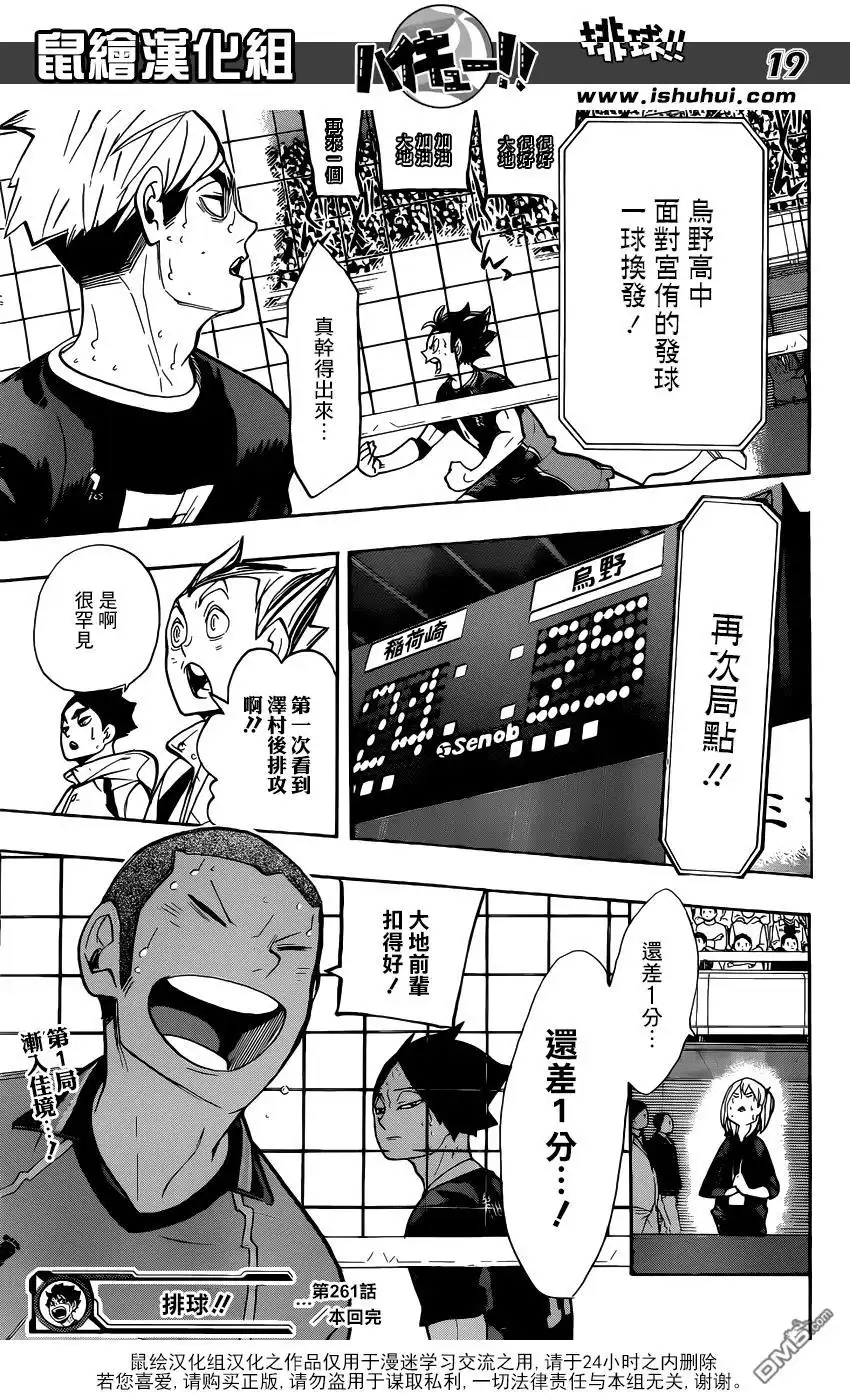 《排球》第261话 手牌 第18页