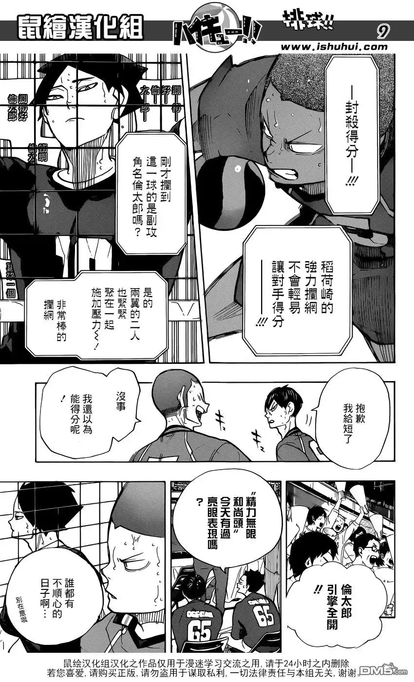 《排球》第261话 手牌 第8页