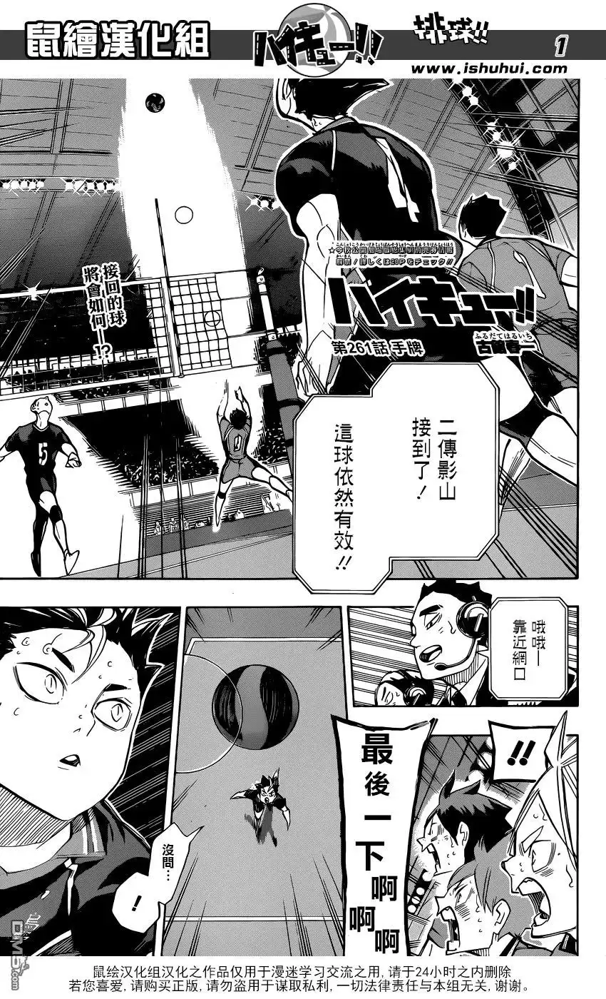 《排球》第261话 手牌 第1页