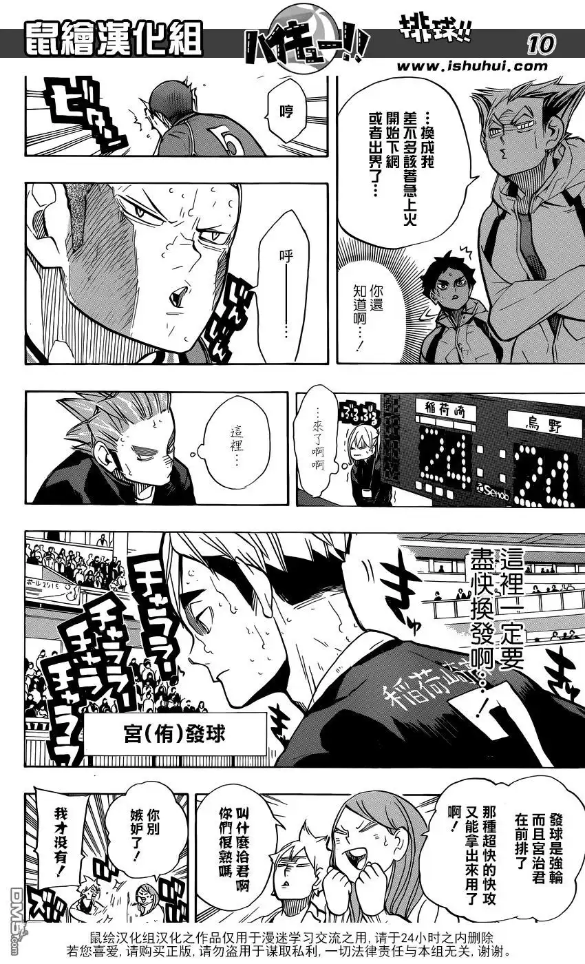 《排球》第261话 手牌 第9页