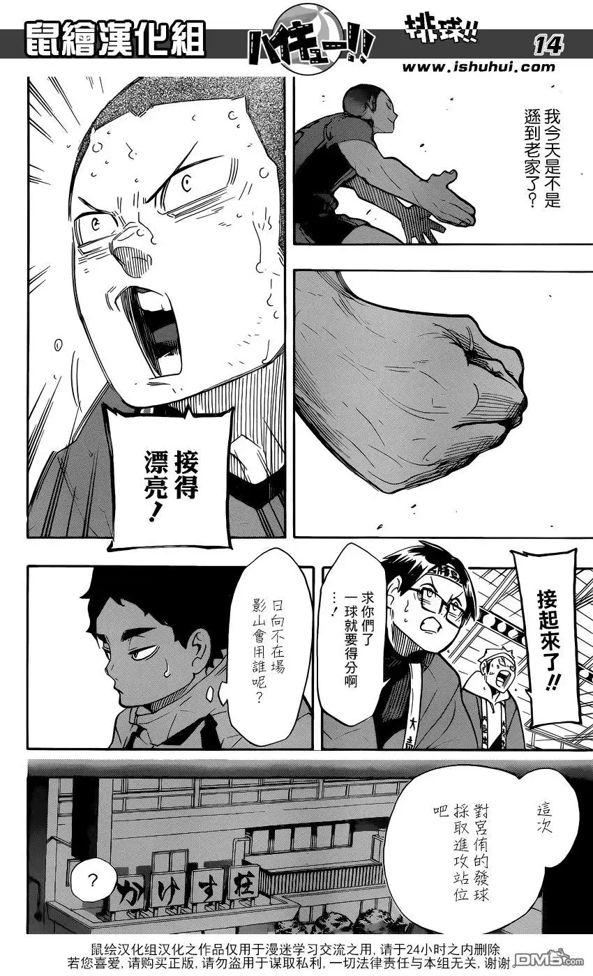 《排球》第261话 手牌 第13页