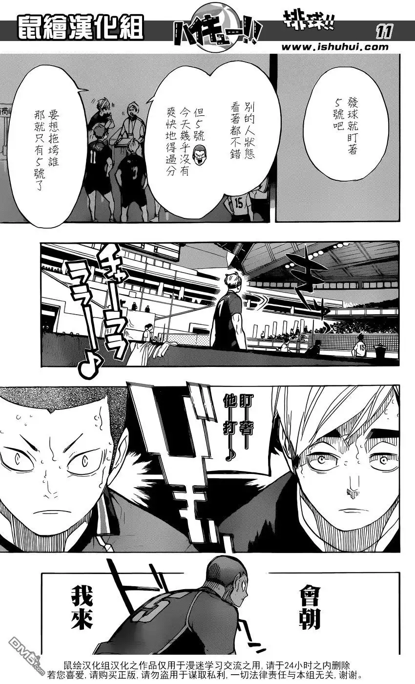《排球》第261话 手牌 第10页