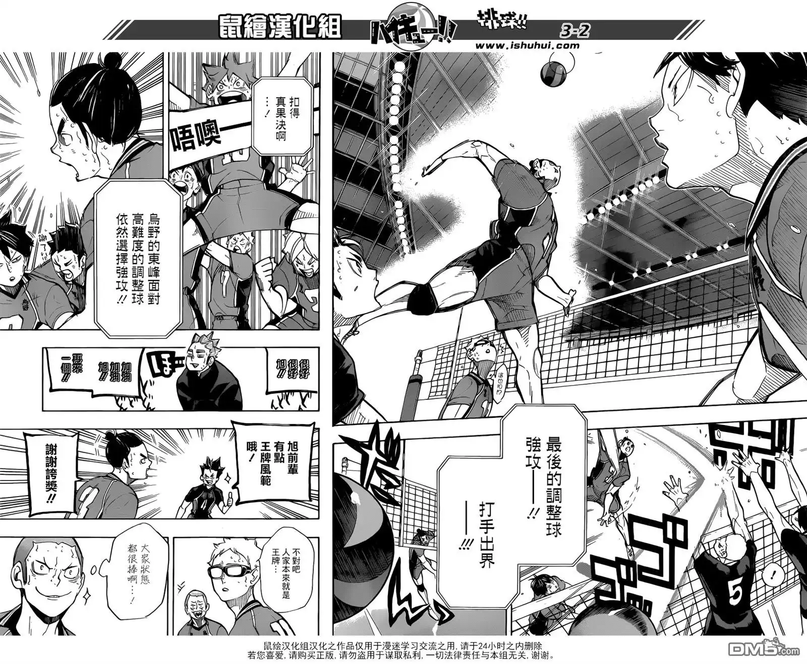 《排球》第261话 手牌 第2页