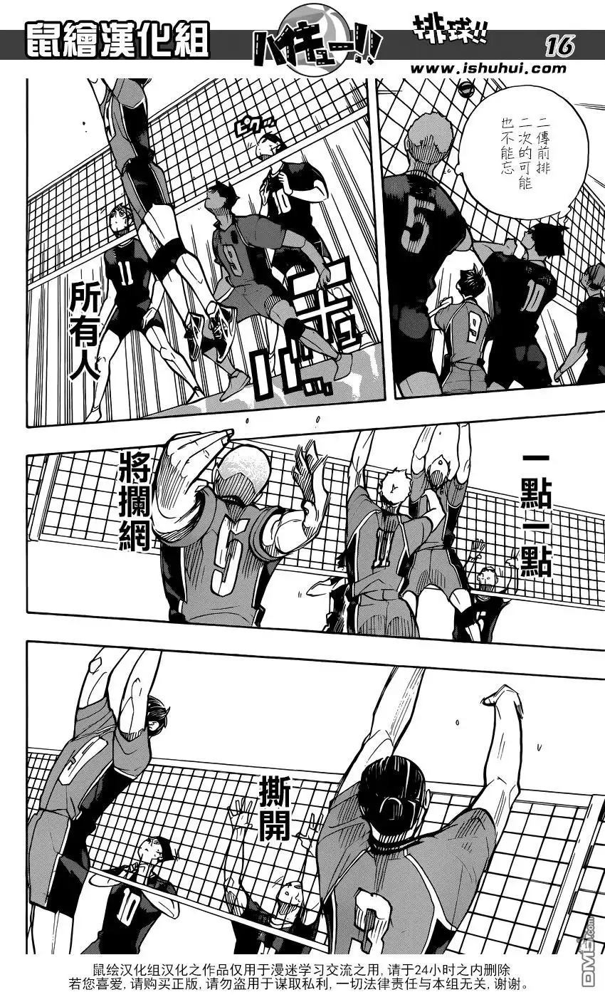 《排球》第261话 手牌 第15页