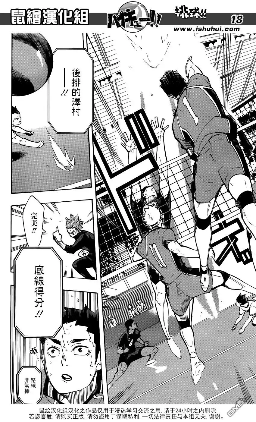 《排球》第261话 手牌 第17页