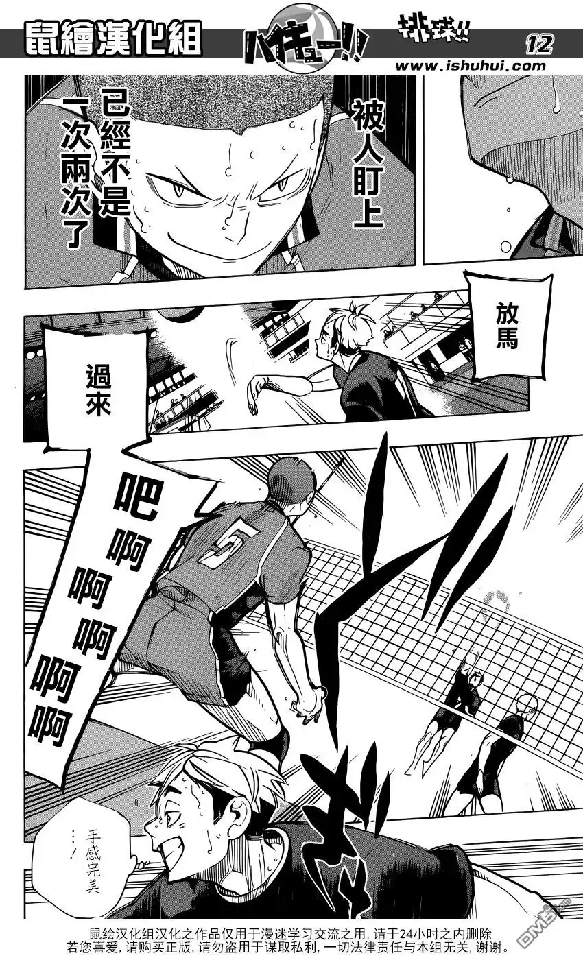《排球》第261话 手牌 第11页