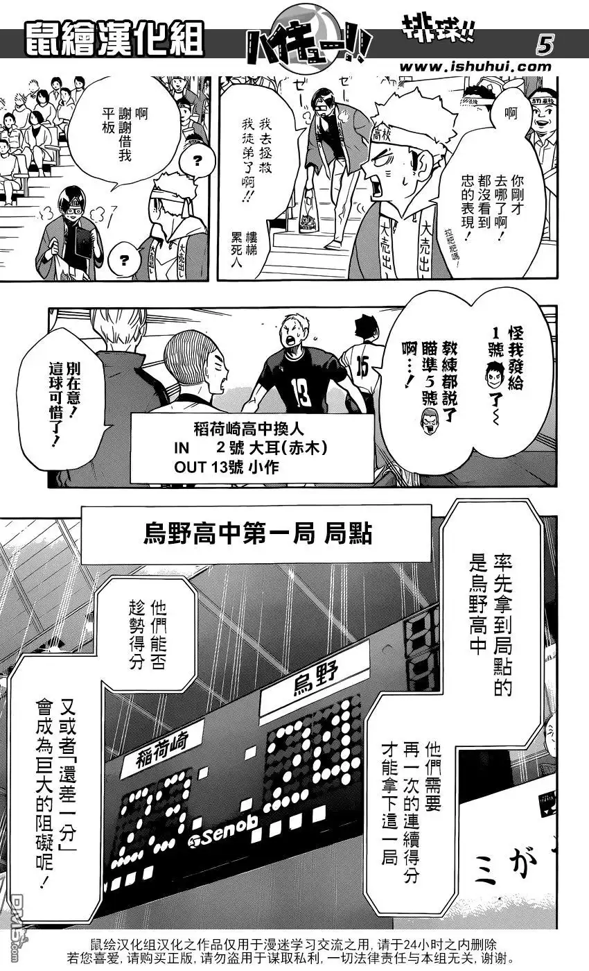 《排球》第261话 手牌 第4页