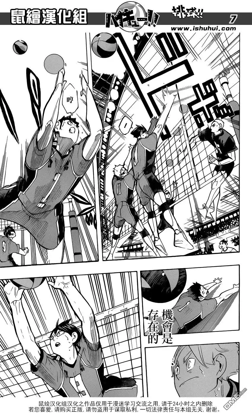 《排球》第261话 手牌 第6页