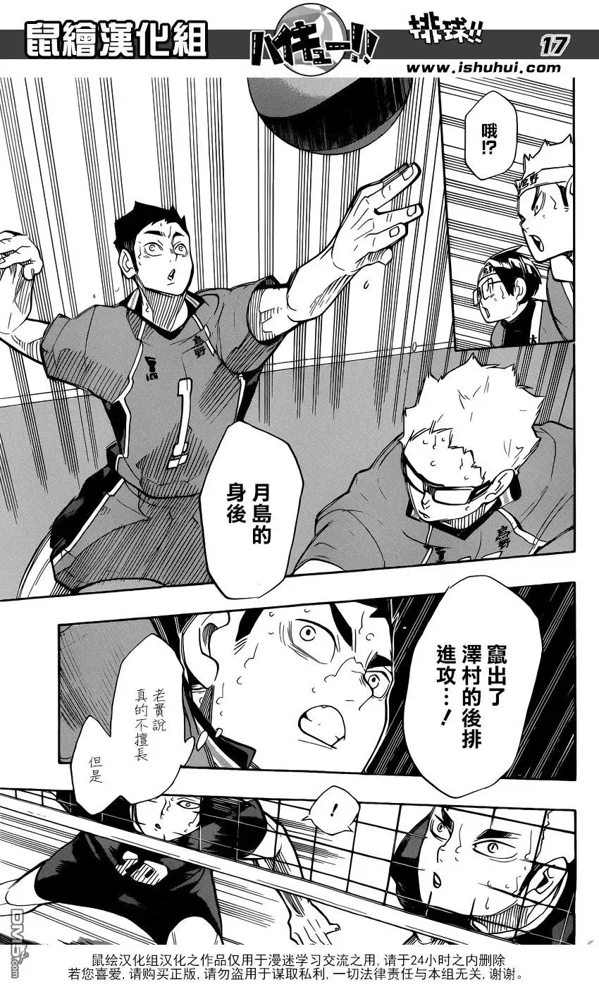 《排球》第261话 手牌 第16页