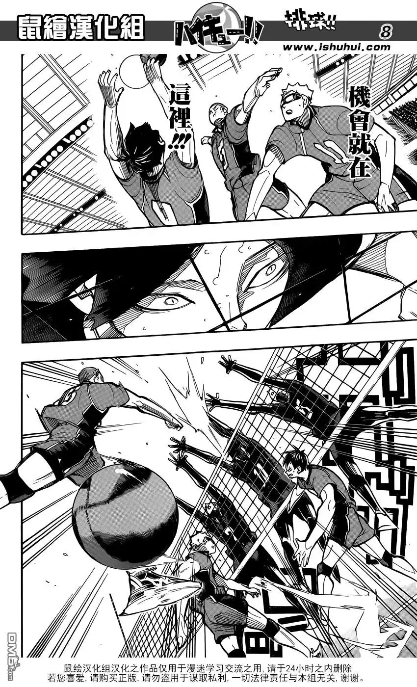 《排球》第261话 手牌 第7页