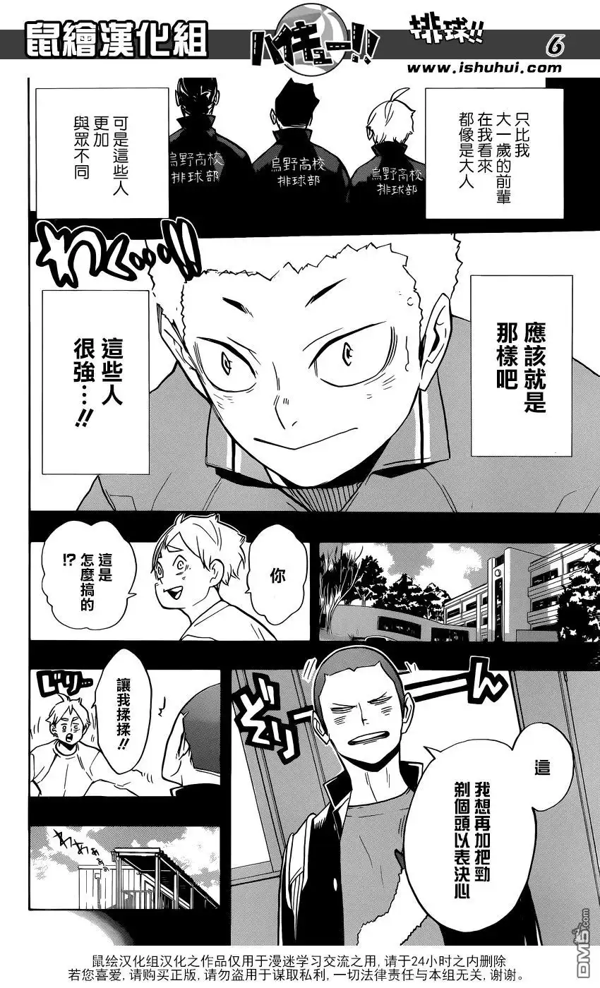 《排球》第262话 永远都要向前倾 第6页