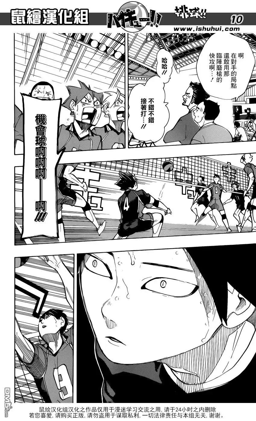 《排球》第262话 永远都要向前倾 第10页