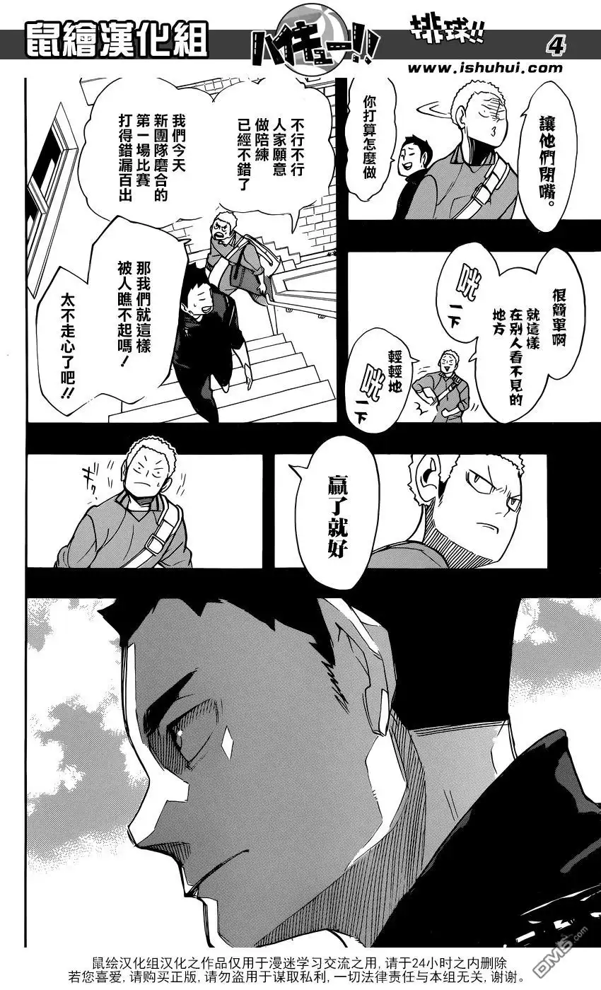 《排球》第262话 永远都要向前倾 第4页