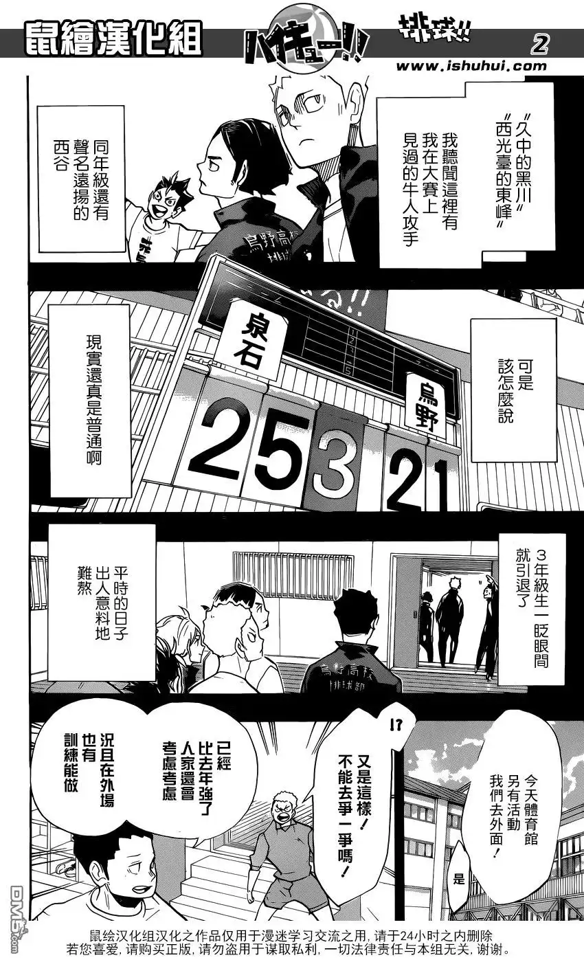 《排球》第262话 永远都要向前倾 第2页